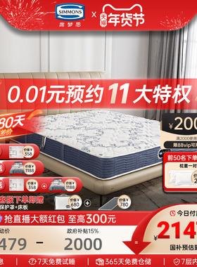 美国simmons席梦思官方旗舰店独立弹簧床垫新品1.5米1.8m 护脊S