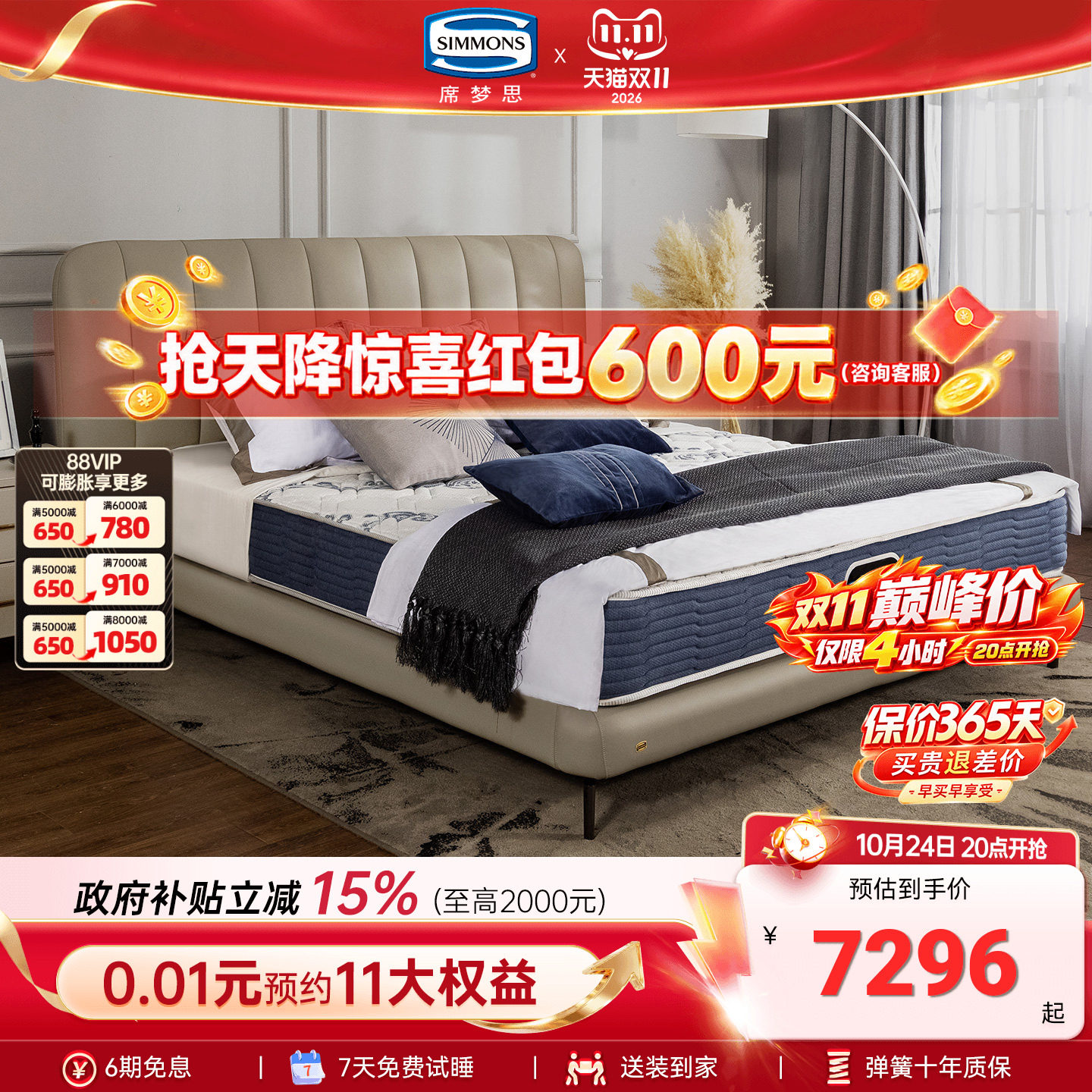 simmons席梦思床架轻奢床板双人床落地垫高主卧婚床软包床 威利斯