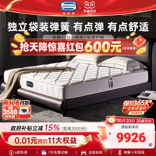 Simmons席梦思官方旗舰弹簧床垫