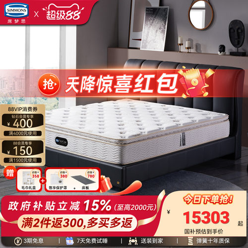 Simmons席梦思官方旗舰弹簧床垫