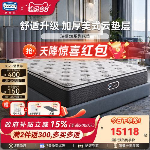 美国席梦思独袋弹簧床垫