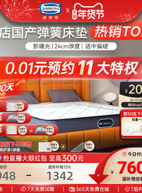Simmons席梦思官方旗舰店弹簧床垫偏硬护脊床垫1.5m1.8米 新曙光