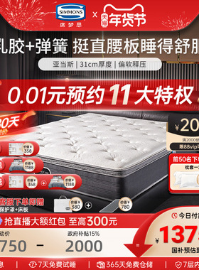 美国Simmons席梦思床垫五星酒店睡感弹簧乳胶床垫 1.8米 新亚当斯