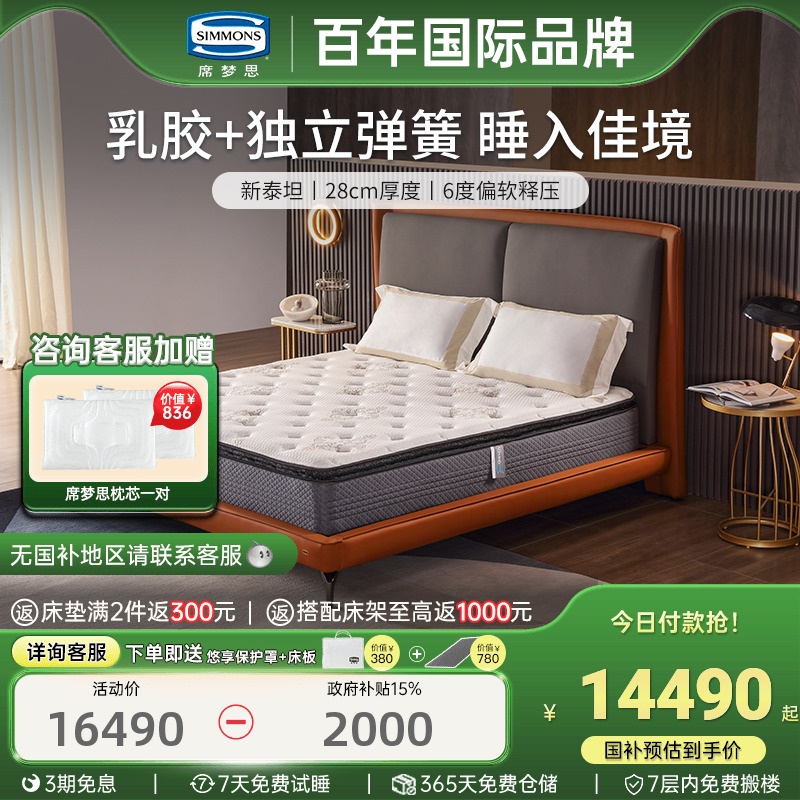 Simmons席梦思官方旗舰进口床垫