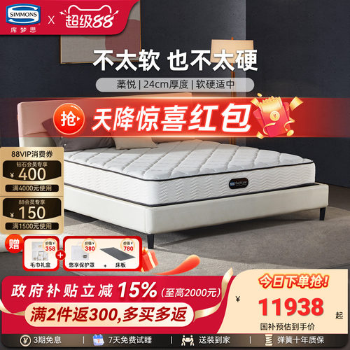 Simmons席梦思旗舰店弹簧床垫