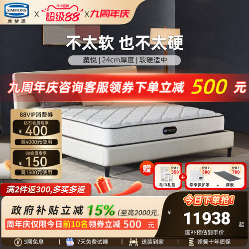 Simmons席梦思旗舰店弹簧床垫