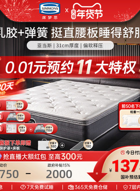 美国Simmons席梦思床垫五星酒店睡感弹簧乳胶床垫 1.8米 新亚当斯