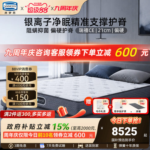 Simmons席梦思官方旗舰弹簧床垫