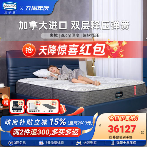 Simmons席梦思官方旗舰进口床垫
