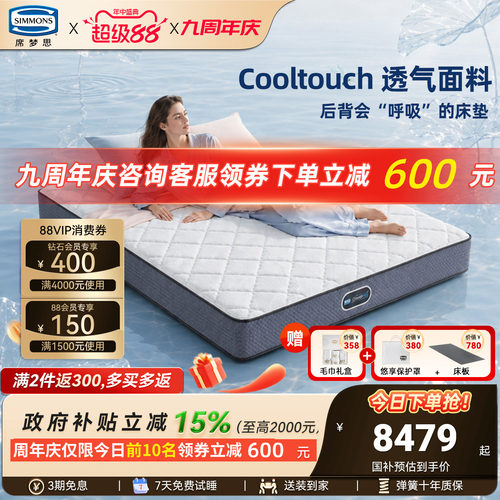 Simmons席梦思官方旗舰弹簧床垫