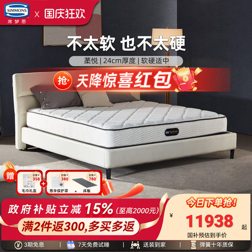 Simmons席梦思旗舰店弹簧床垫