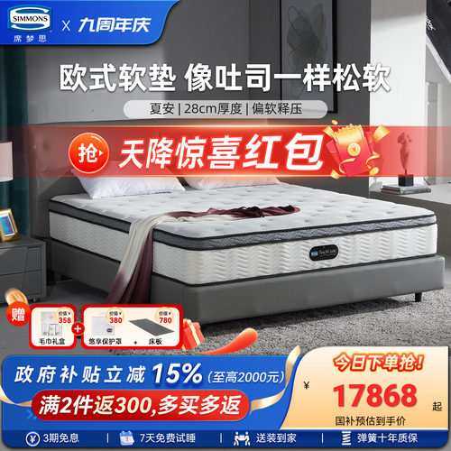 Simmons席梦思官方旗舰弹簧床垫