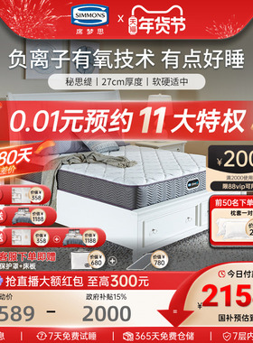 美国Simmons 床垫席梦思官方弹簧1.5米1.8m床垫软硬适中 秘思缇