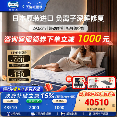 Simmons席梦思官方旗舰进口床垫