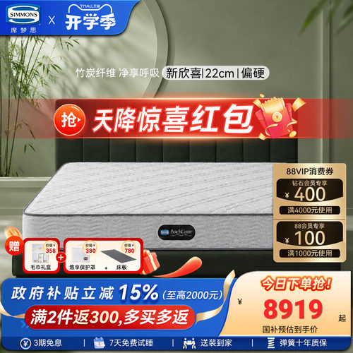 Simmons席梦思官方旗舰弹簧床垫