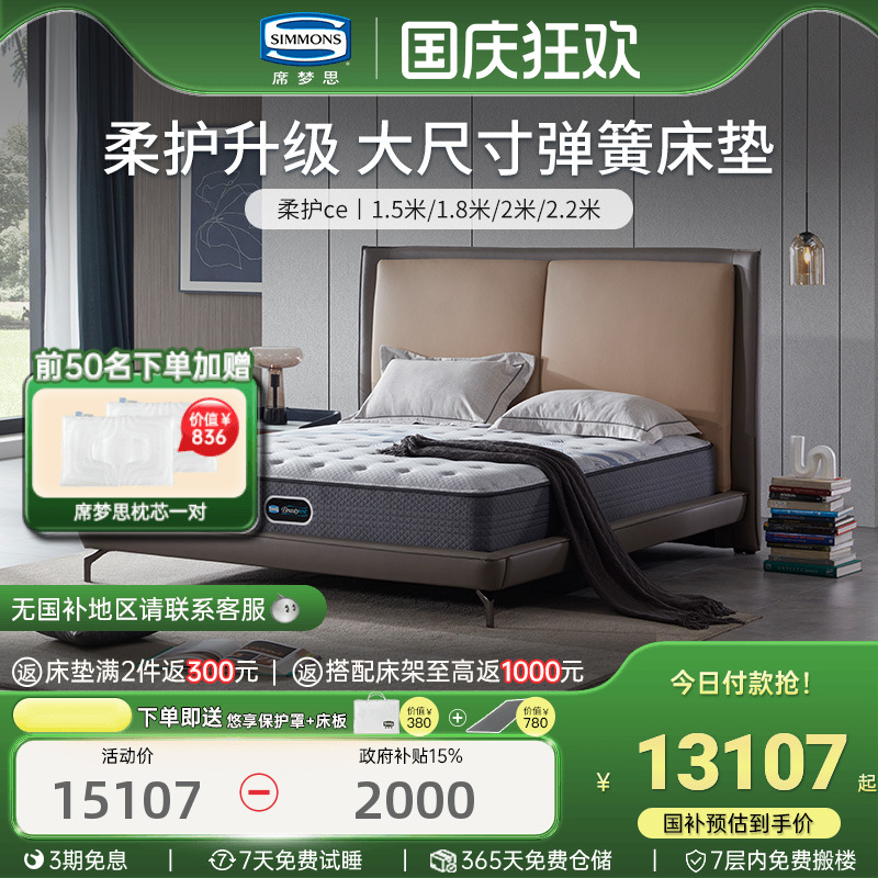 Simmons席梦思官方旗舰乳胶床垫