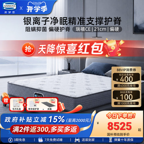 Simmons席梦思官方旗舰弹簧床垫