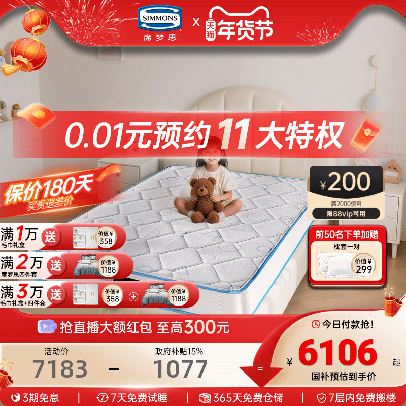 Simmons席梦思独立袋装弹簧儿童青少年学生宿舍护脊床垫1.2m星梦,住宅家具,儿童床垫,淘宝优惠券,粉丝福利购,淘宝优惠卷