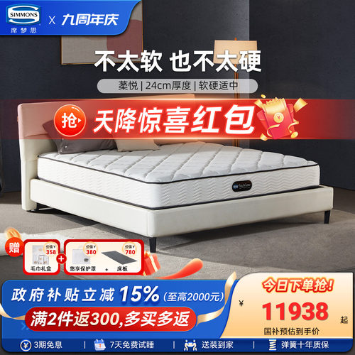 Simmons席梦思旗舰店弹簧床垫