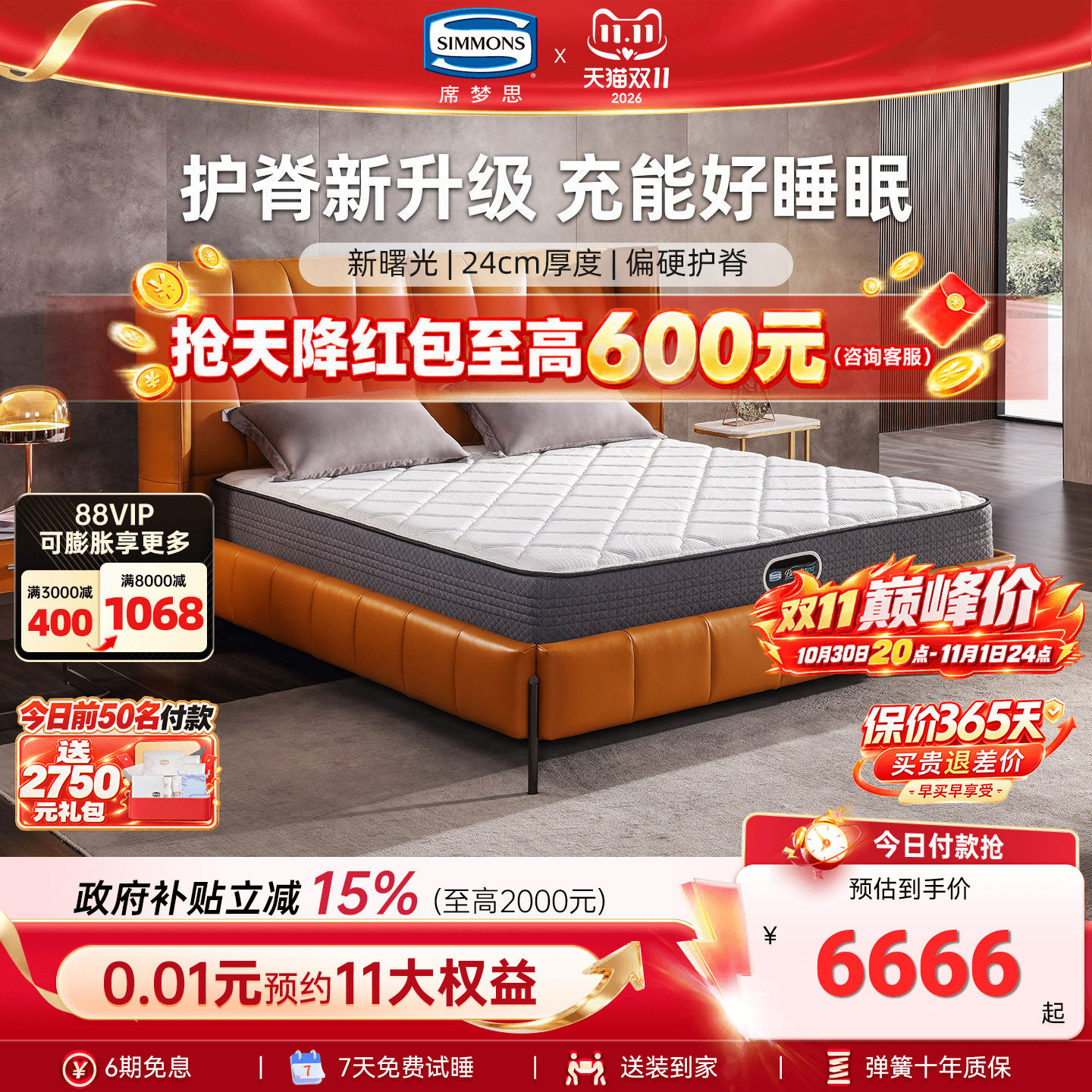 美国simmons席梦思床垫官方旗舰店品牌弹簧护脊1米5 1.8m 新曙光