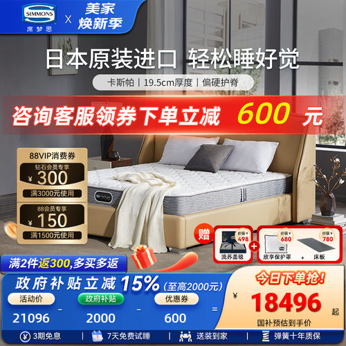 Simmons席梦思官方进口弹簧床垫