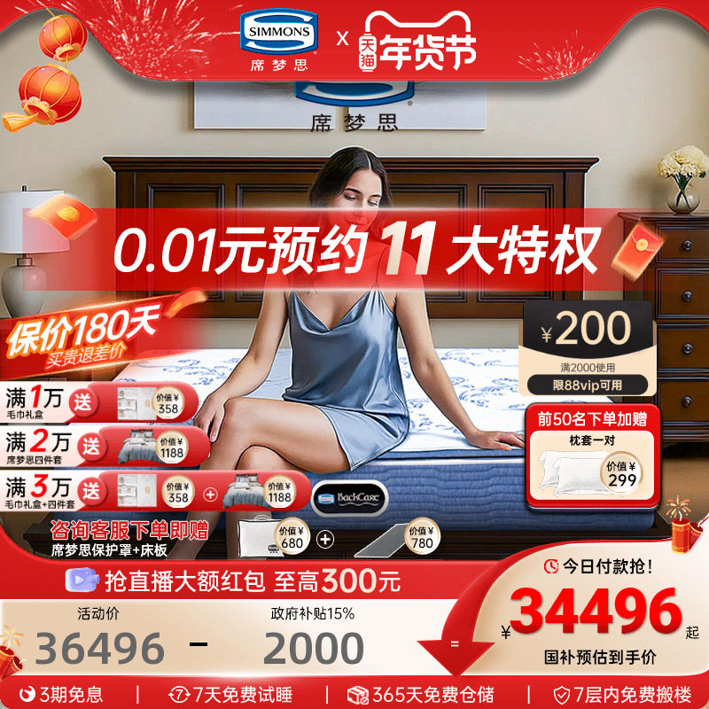 美国simmons席梦思独立弹簧床垫官方旗舰店新品1.8米双人 护脊SP,住宅家具,弹簧床垫,淘宝优惠券,粉丝福利购,淘宝优惠卷