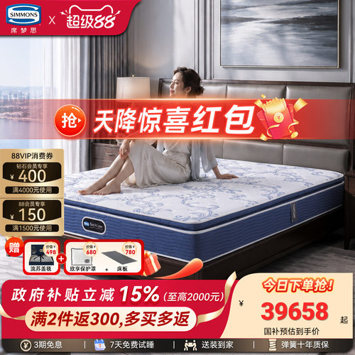 Simmons席梦思官方旗舰进口床垫