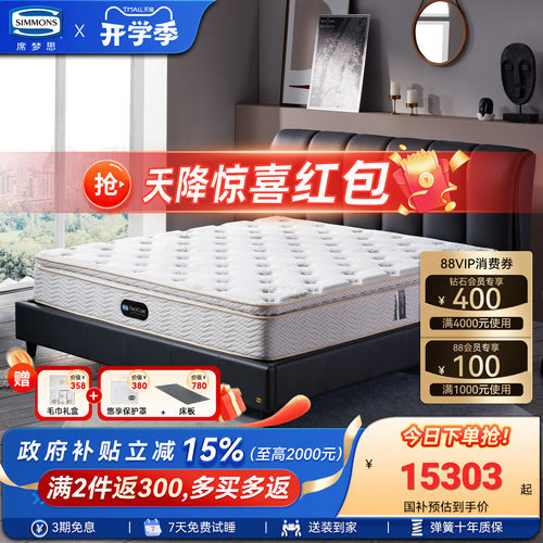Simmons席梦思官方旗舰弹簧床垫