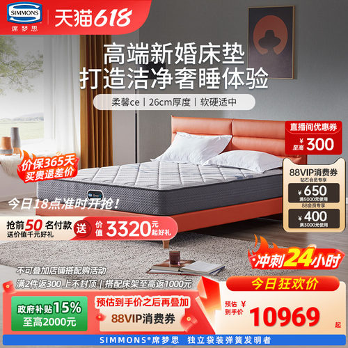 Simmons席梦思旗舰店银离子床垫