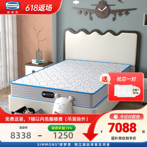 Simmons席梦思独袋弹簧床垫星熠