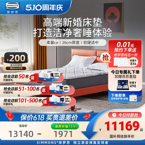 Simmons席梦思旗舰店银离子床垫