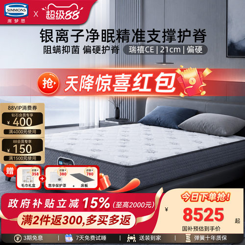Simmons席梦思官方旗舰弹簧床垫