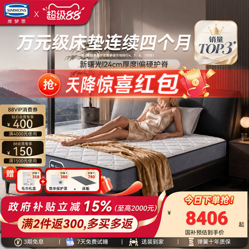 Simmons席梦思官方旗舰弹簧床垫