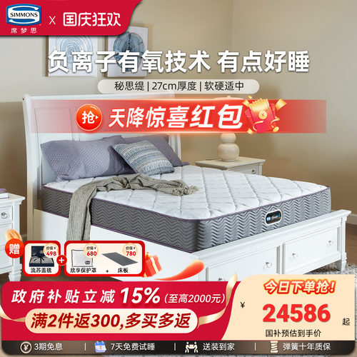 Simmons席梦思官方旗舰进口床垫