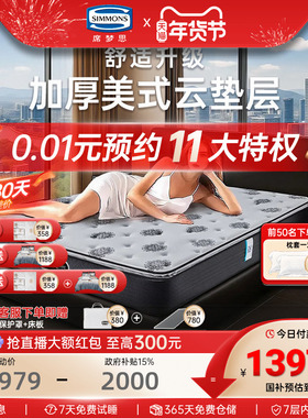 美国simmons席梦思床垫官方旗舰店弹簧银离子1.8米瑞禧CE Ultra