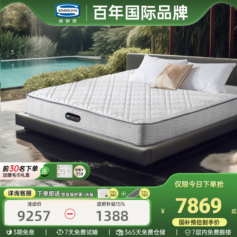 Simmons席梦思官方旗舰弹簧床垫