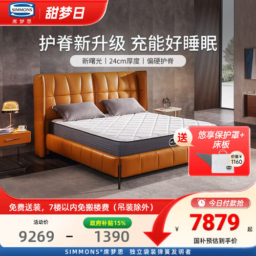 Simmons席梦思官方弹簧护脊床垫