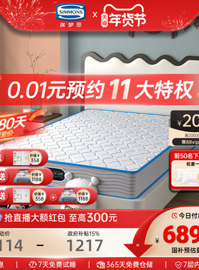 Simmons席梦思独立袋装弹簧儿童学生青少年孩童偏硬护脊床垫 星熠