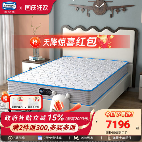 Simmons席梦思独袋弹簧床垫星熠