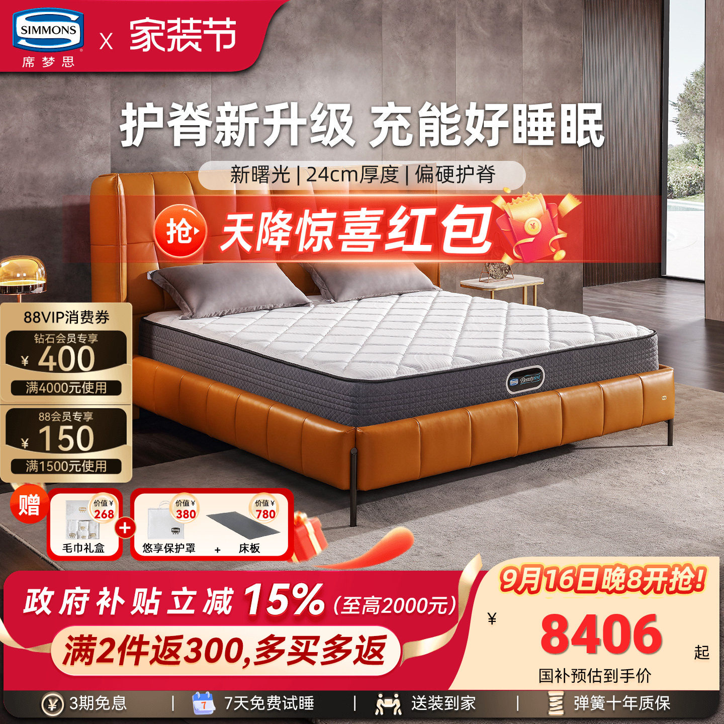Simmons席梦思官方弹簧护脊床垫