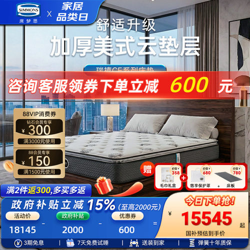 美国席梦思独袋弹簧床垫