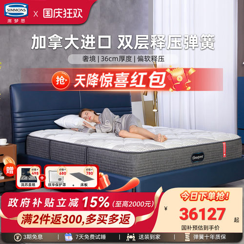 Simmons席梦思官方旗舰进口床垫