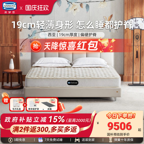 Simmons席梦思旗舰店老年人床垫