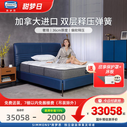 Simmons席梦思官方旗舰进口床垫