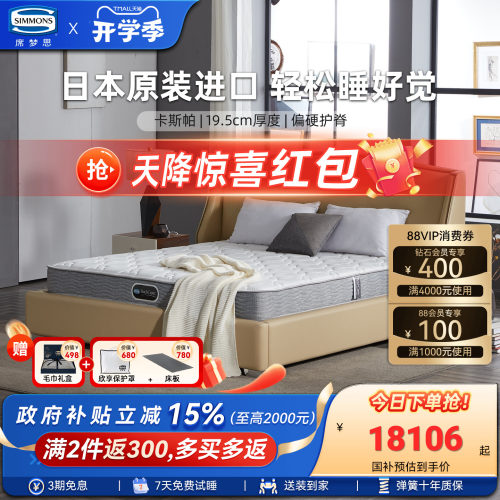Simmons席梦思官方旗舰进口护脊