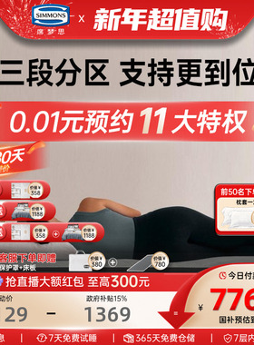 美国simmons席梦思床垫官方旗舰店品牌弹簧护脊1.5米1.8新曙光Pro
