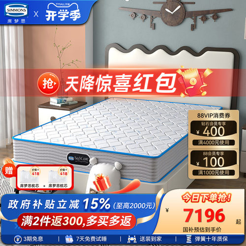 Simmons席梦思独袋弹簧床垫星熠