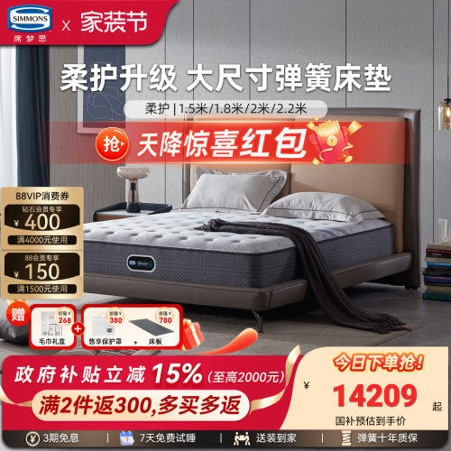 Simmons席梦思官方旗舰乳胶床垫