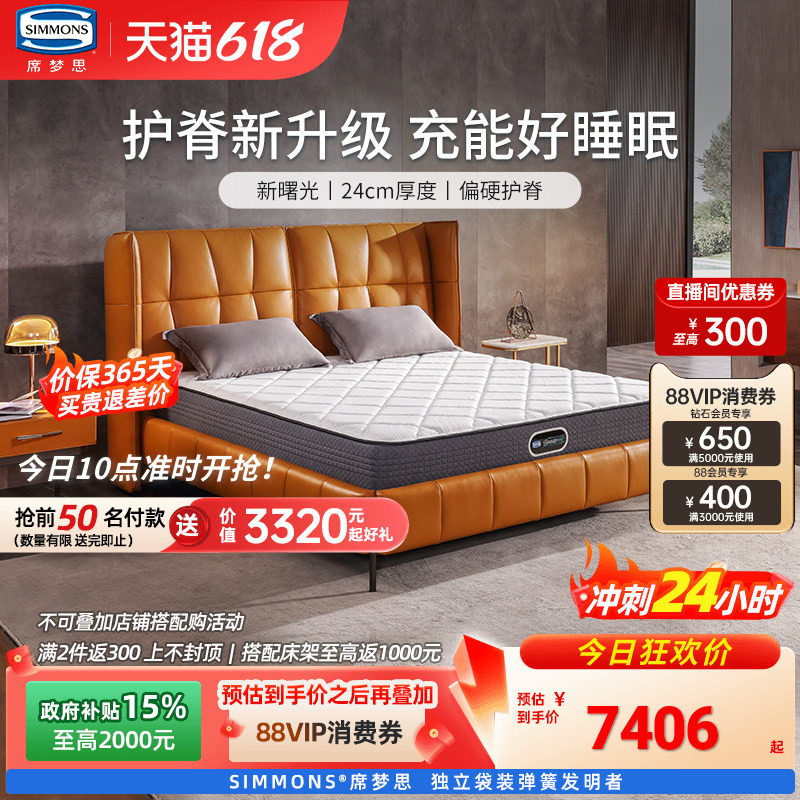 美国simmons席梦思床垫官方旗舰店品牌弹簧护脊1米5 1.8m 新曙光
