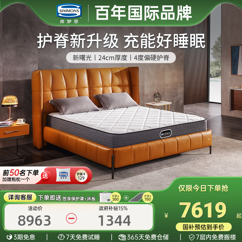 Simmons席梦思官方旗舰